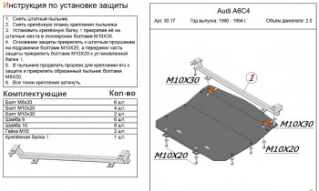 3 799 р. Защита картера (2,0) ALFECO  Audi A6 ( С4,  C4) (1994-1997) седан, универсал (сталь 2 мм)  с доставкой в г. Новочеркасск. Увеличить фотографию 1