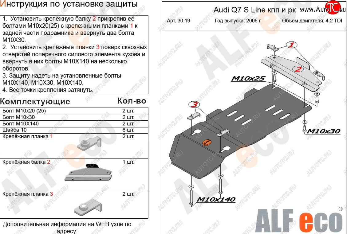 3 399 р. Защита КПП и РК (4,2 TDI) ALFECO Audi Q7 4L дорестайлинг (2005-2009) (сталь 2 мм)  с доставкой в г. Новочеркасск