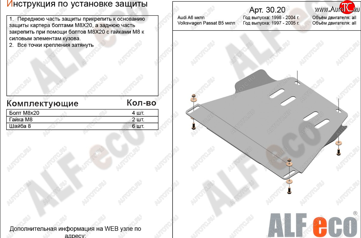 2 379 р. Защита МКПП (1,8-3,0/1,9d/2,5d) ALFECO  Audi A6  C5 (1997-2004) дорестайлинг, седан, дорестайлинг, универсал, рестайлинг, седан, рестайлинг, универсал (сталь 2 мм)  с доставкой в г. Новочеркасск