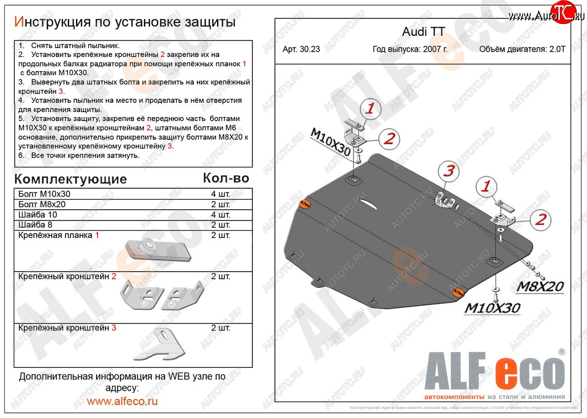 5 299 р. Защита картера и КПП (2 части, 1,8; 2,0; 3,2) ALFECO  Audi TT  8J (2006-2014) дорестайлинг, купе, рестайлинг, купе (сталь 2 мм)  с доставкой в г. Новочеркасск