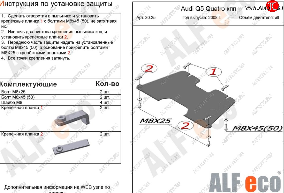 6 699 р. Защита КПП (2,0TFSI; 2,0TDI) ALFECO  Audi Q5  8R (2008-2012) дорестайлинг (алюминий 4 мм)  с доставкой в г. Новочеркасск