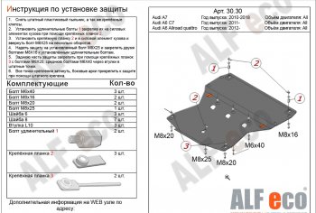 4 999 р. Защита картера (3,0TDi S-tronic) ALFECO Audi A7 4G лифтбэк дорестайлинг (2010-2014) (сталь 2 мм)  с доставкой в г. Новочеркасск. Увеличить фотографию 1