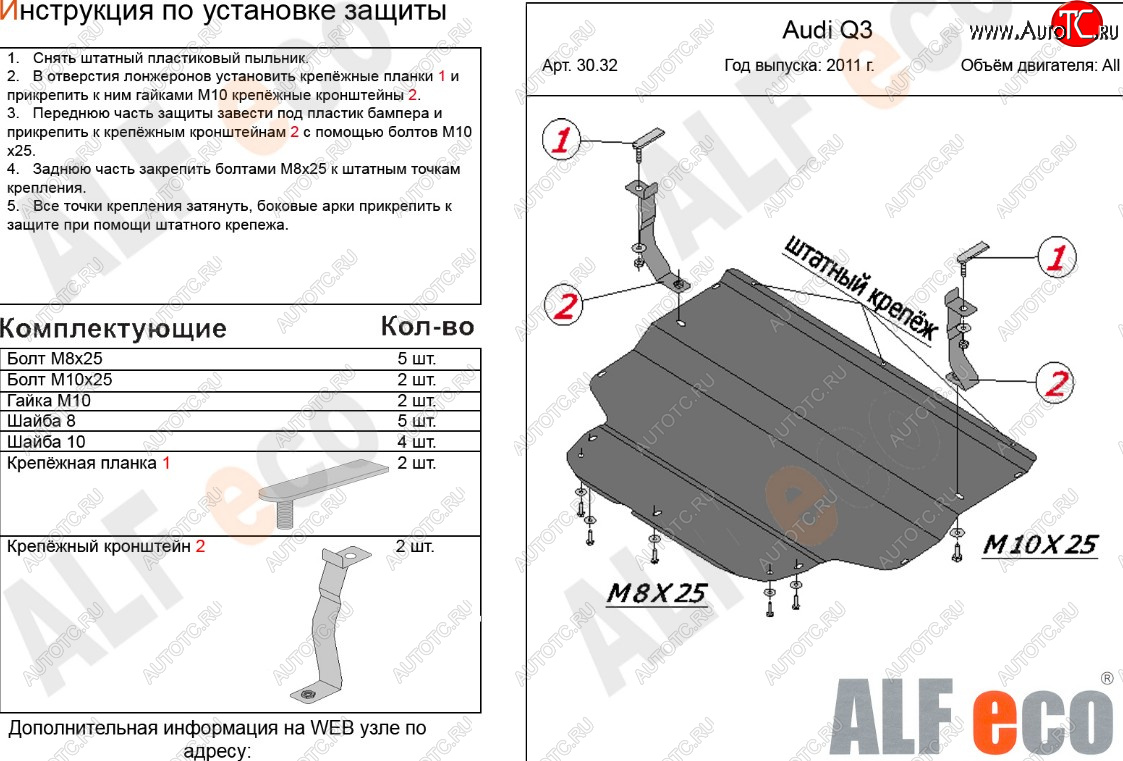 9 999 р. Защита картера и КПП (1,4. 2,0 АТ) ALFECO  Audi Q3  8U (2011-2018) дорестайлинг, рестайлинг (алюминий 3 мм)  с доставкой в г. Новочеркасск