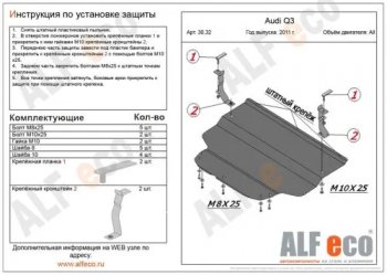 13 399 р. Защита картера и КПП (малая) Alfeco  Audi Q3  8U (2011-2018) дорестайлинг, рестайлинг (Алюминий 4мм)  с доставкой в г. Новочеркасск. Увеличить фотографию 1