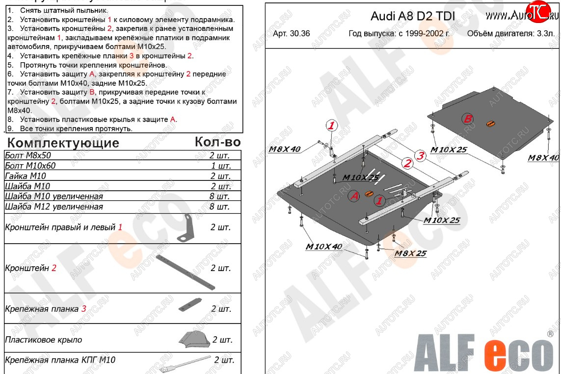 18 999 р. Защита картера и КПП (2,5D; 3,3TD) ALFECO  Audi A8  D2 (1999-2002) рестайлинг (алюминий 3 мм)  с доставкой в г. Новочеркасск