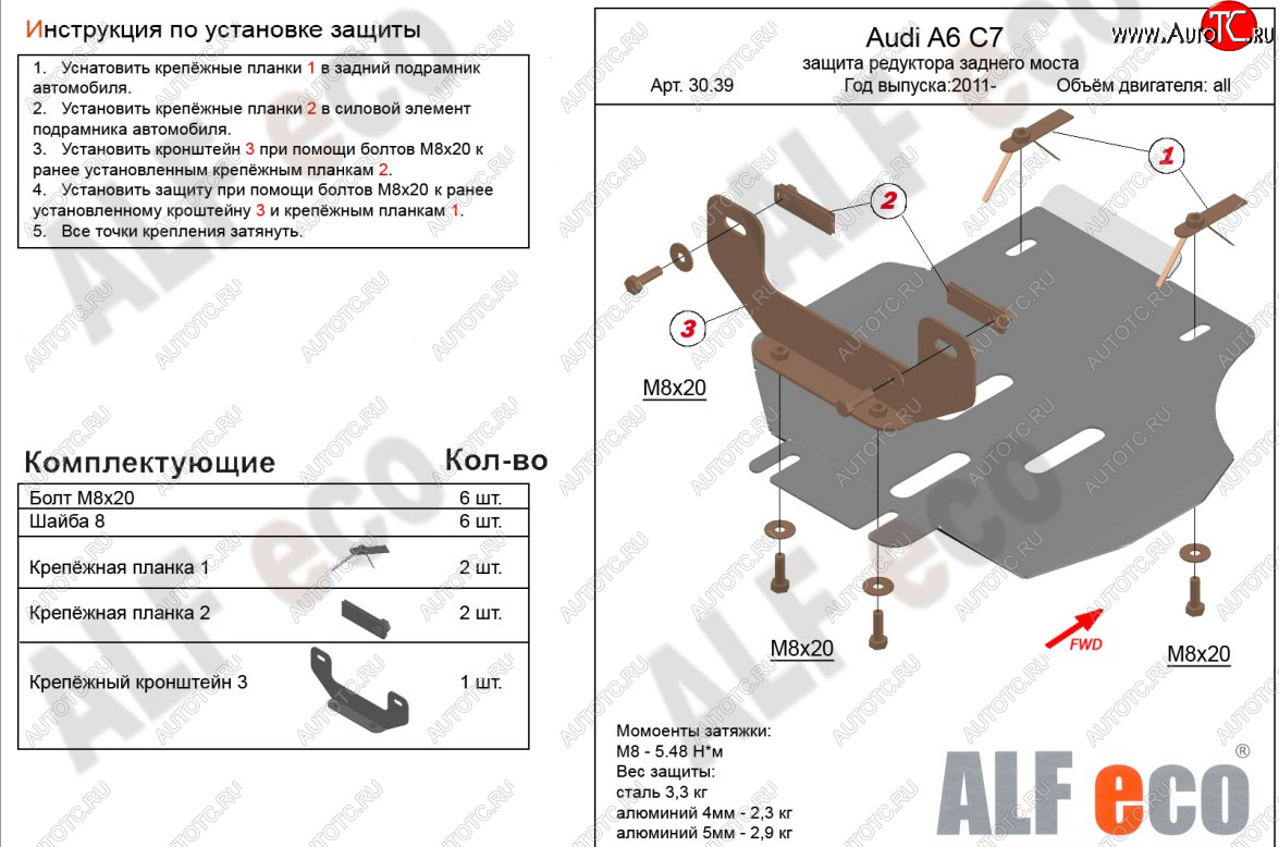 4 899 р. Защита редуктора заднего моста ALFECO  Audi A6  C7 (2010-2018) дорестайлинг, седан, дорестайлинг, универсал, рестайлинг, седан, рестайлинг, универсал (алюминий 3 мм)  с доставкой в г. Новочеркасск