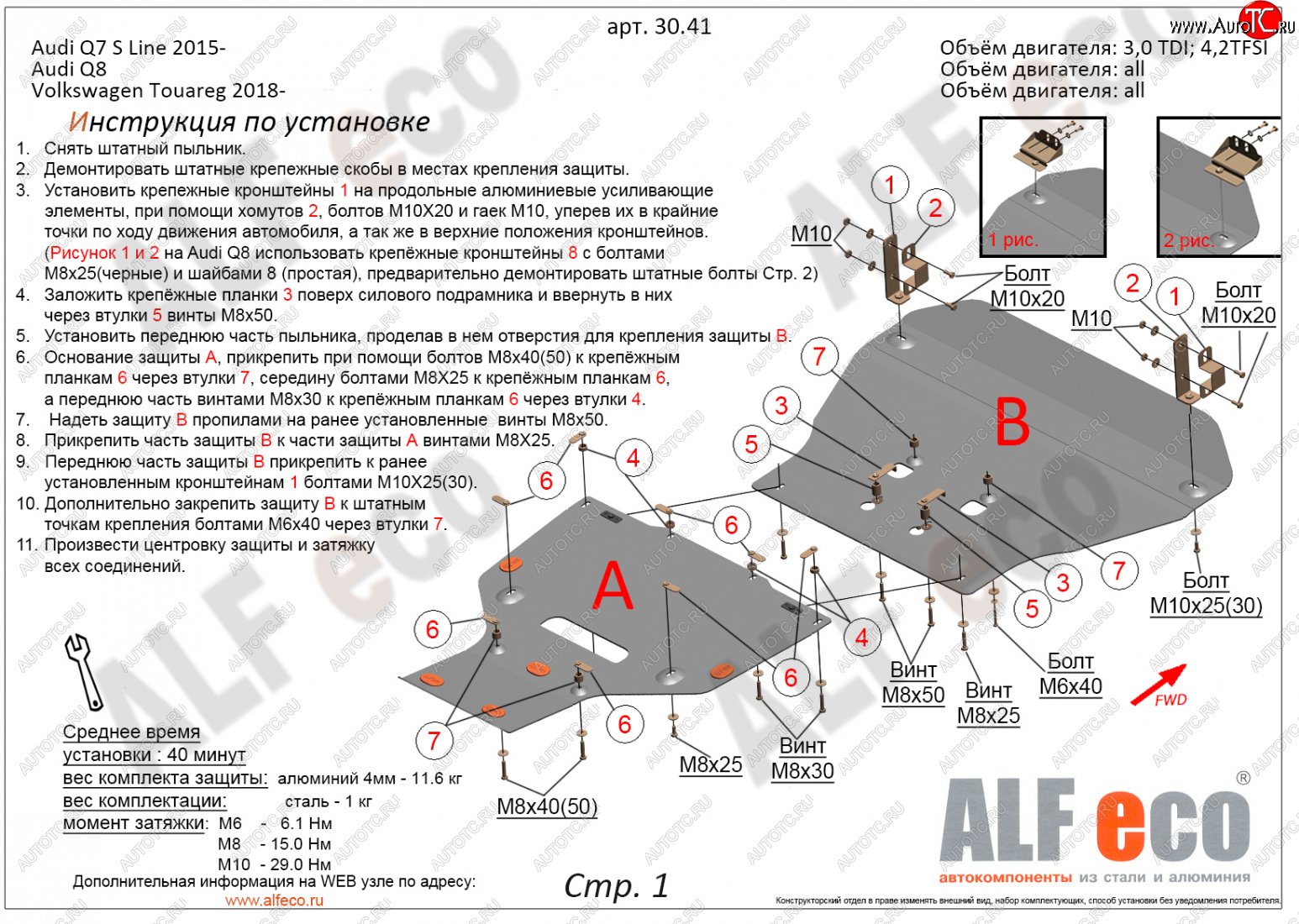 18 849 р. Защита радиатора и картера (2 части) ALFECO Audi Q8 4MN (2018-2022) (алюминий 3 мм)  с доставкой в г. Новочеркасск