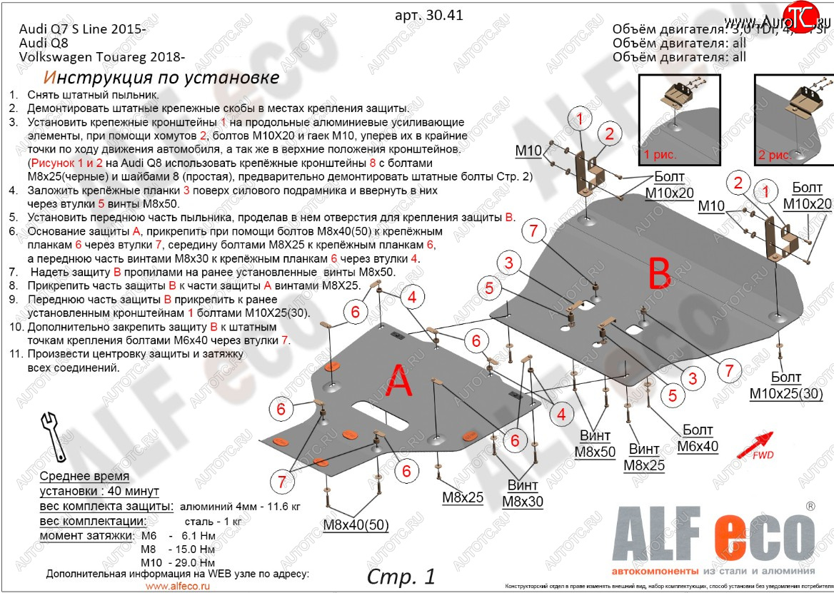 8 099 р. Защита радиатора и картера (2 части) ALFECO Audi Q7 4M дорестайлинг (2015-2020) (сталь 2 мм)  с доставкой в г. Новочеркасск