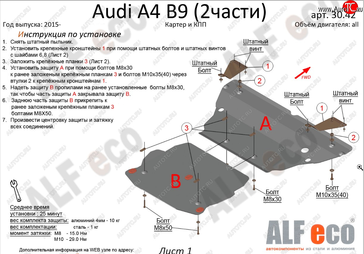 16 299 р. Защита картера и КПП (2 части) ALFECO  Audi A5  F5 (2016-2020) дорестайлинг, купе, дорестайлинг, лифтбэк  с доставкой в г. Новочеркасск