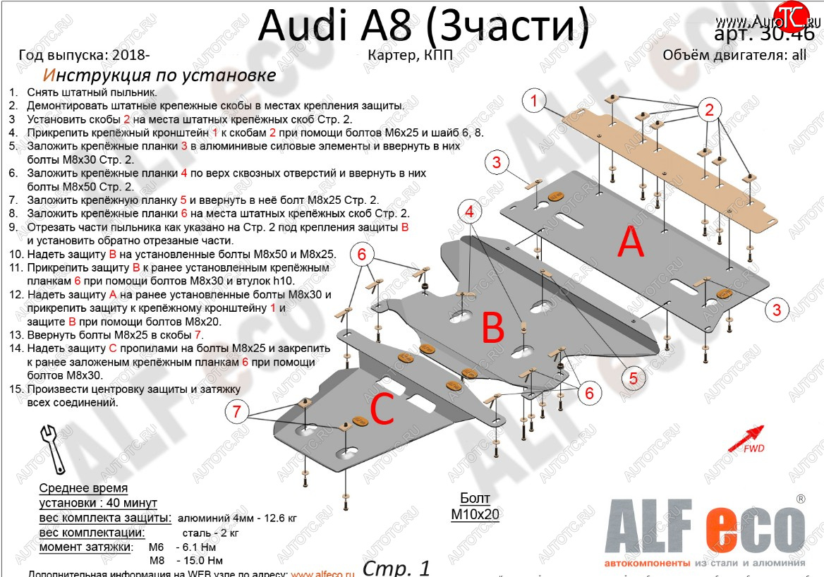 23 999 р. Защита картера и КПП (3.0 AT, 3 части) ALFECO  Audi A8  D5 (2017-2021) дорестайлинг (алюминий 4 мм)  с доставкой в г. Новочеркасск