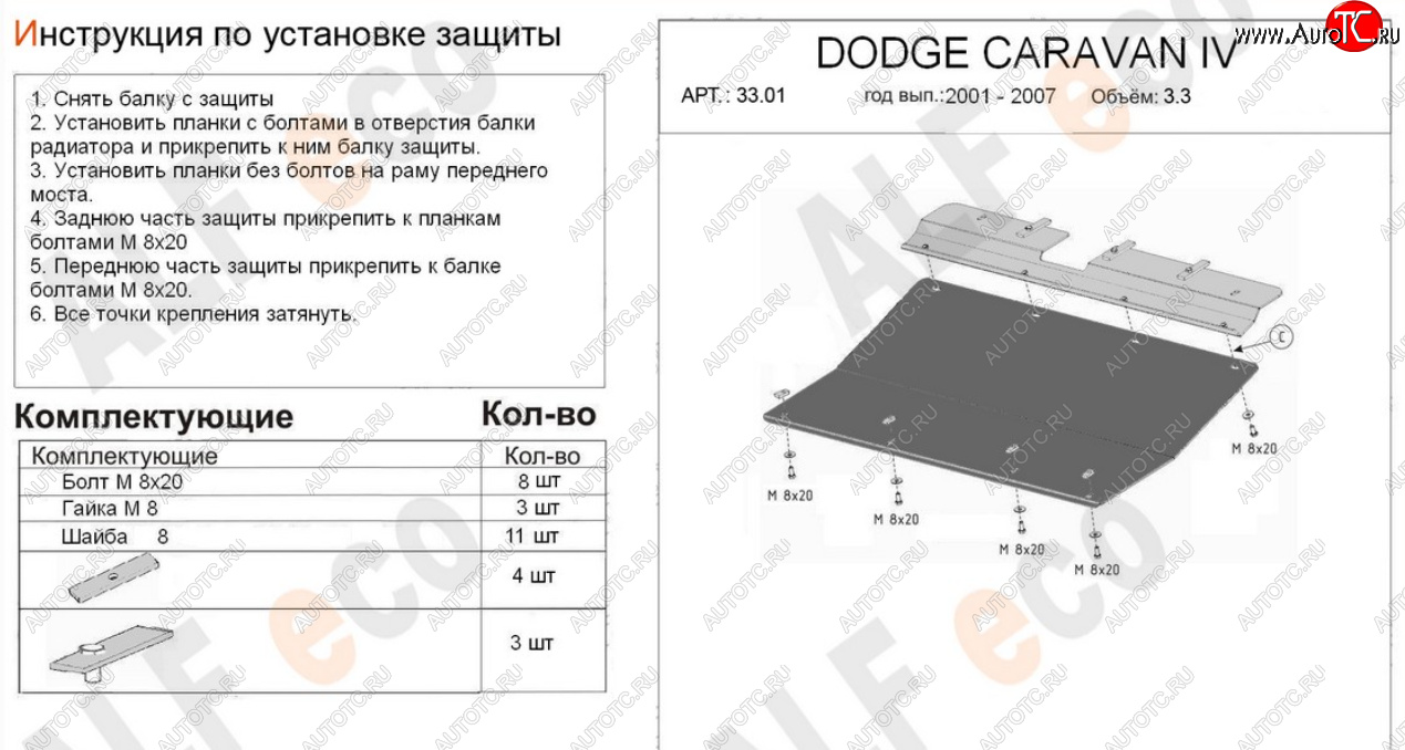 12 499 р. Защита картера двигателя и КПП (V-2,4; 3,3; 3,8) Alfeco  Dodge Caravan (2000-2007) (Алюминий 4 мм)  с доставкой в г. Новочеркасск