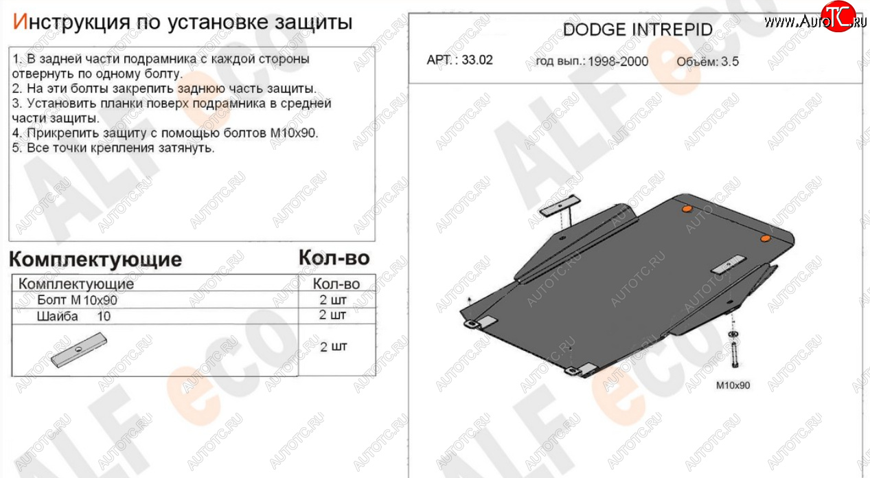 16 599 р. Защита картера двигателя и КПП (V-2,7; 3,5) Alfeco  Dodge Intrepid (1998-2004) (Алюминий 4 мм)  с доставкой в г. Новочеркасск