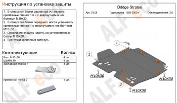 Защита картера двигателя и КПП (V-2,0) Alfeco Dodge (Додж) Stratus (Стратус) (1994-2000)