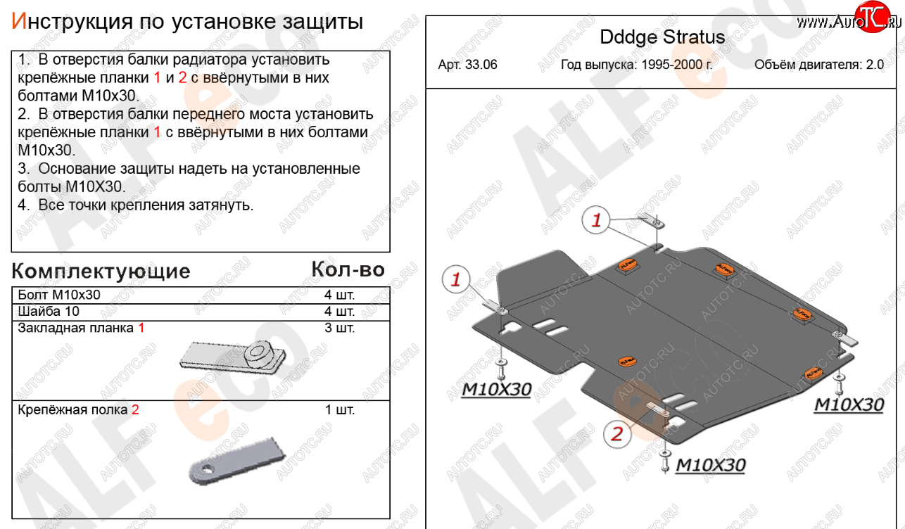 13 999 р. Защита картера двигателя и КПП (V-2,0) Alfeco  Dodge Stratus (1994-2000) (Алюминий 4 мм)  с доставкой в г. Новочеркасск