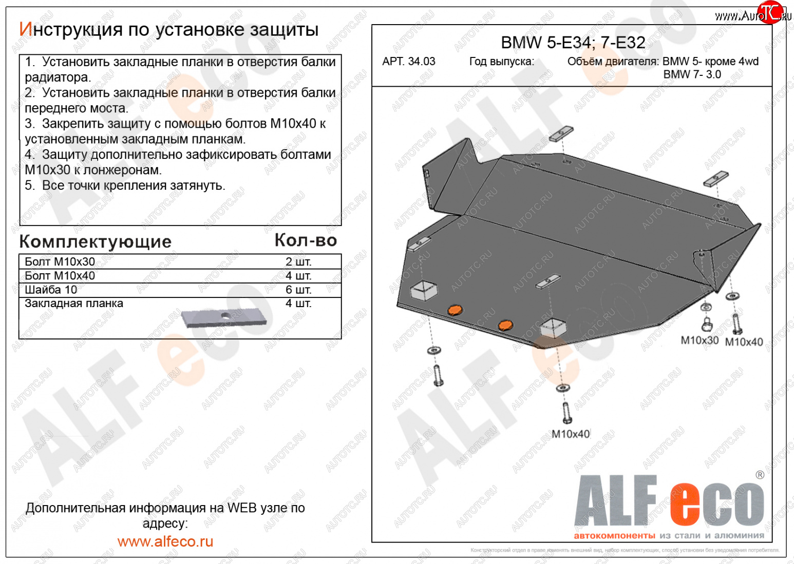 4 099 р. Защита картера (3,0; 3,5; 4,0; 5,0) ALFECO  BMW 7 серия  E32 (1986-1994) (сталь 2 мм)  с доставкой в г. Новочеркасск