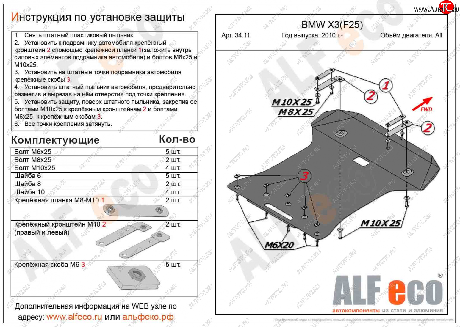 14 399 р. Защита радиатора и картера ALFECO  BMW X3  F25 (2010-2017) дорестайлинг, рестайлинг (алюминий 3 мм)  с доставкой в г. Новочеркасск