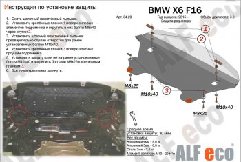 4 399 р. Защита радиатора (V-3,0D) Alfeco  BMW X5  F15 (2013-2018) (Сталь 2 мм)  с доставкой в г. Новочеркасск. Увеличить фотографию 1