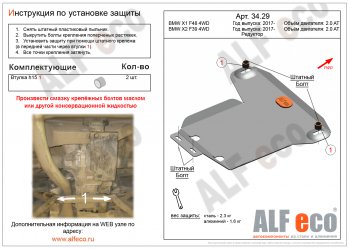 4 199 р. Защита редуктора заднего моста (2,0AT 4WD) ALFECO BMW X2 F39 (2017-2023) (алюминий 3 мм)  с доставкой в г. Новочеркасск. Увеличить фотографию 2