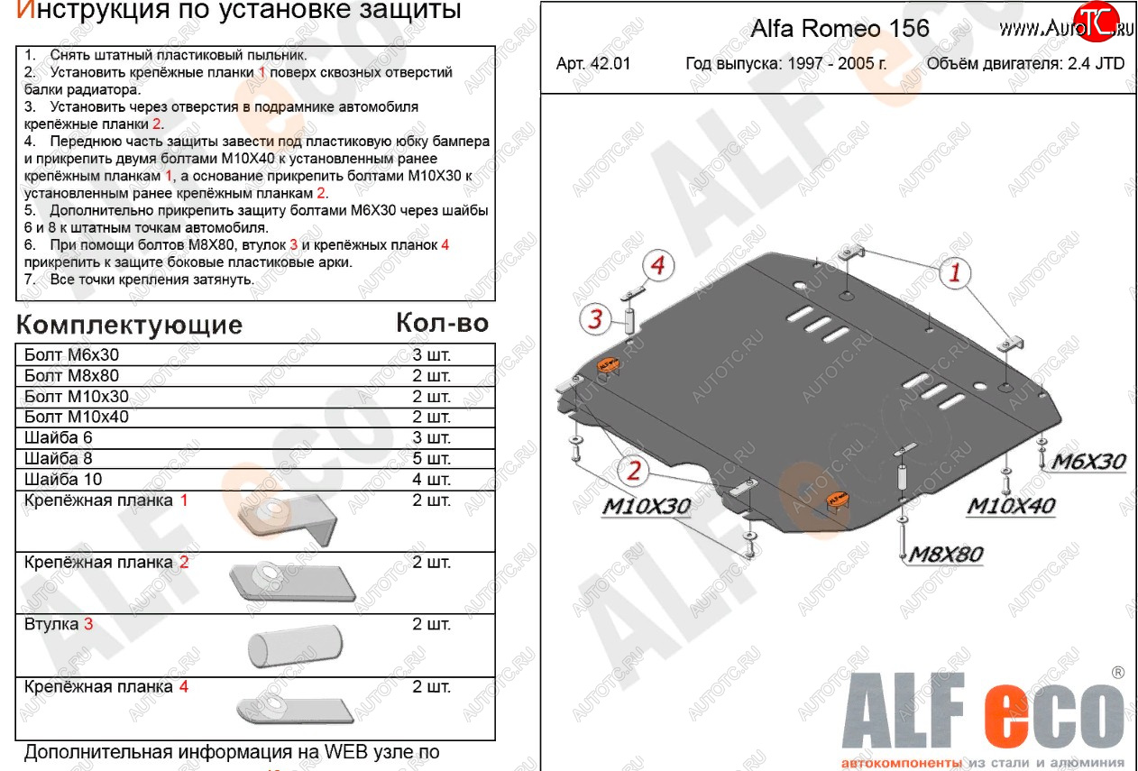 17 999 р. Защита картера и КПП (V-2,4 JTD/ 2,0T) ALFECO Alfa Romeo 156 932 2 рестайлинг, седан (2003-2007) (алюминий 4 мм)  с доставкой в г. Новочеркасск