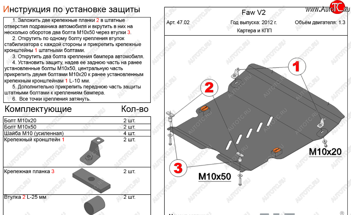 16 599 р. Защита картера двигателя и КПП Alfeco  FAW V2 (2010-2015) (Алюминий 4 мм)  с доставкой в г. Новочеркасск