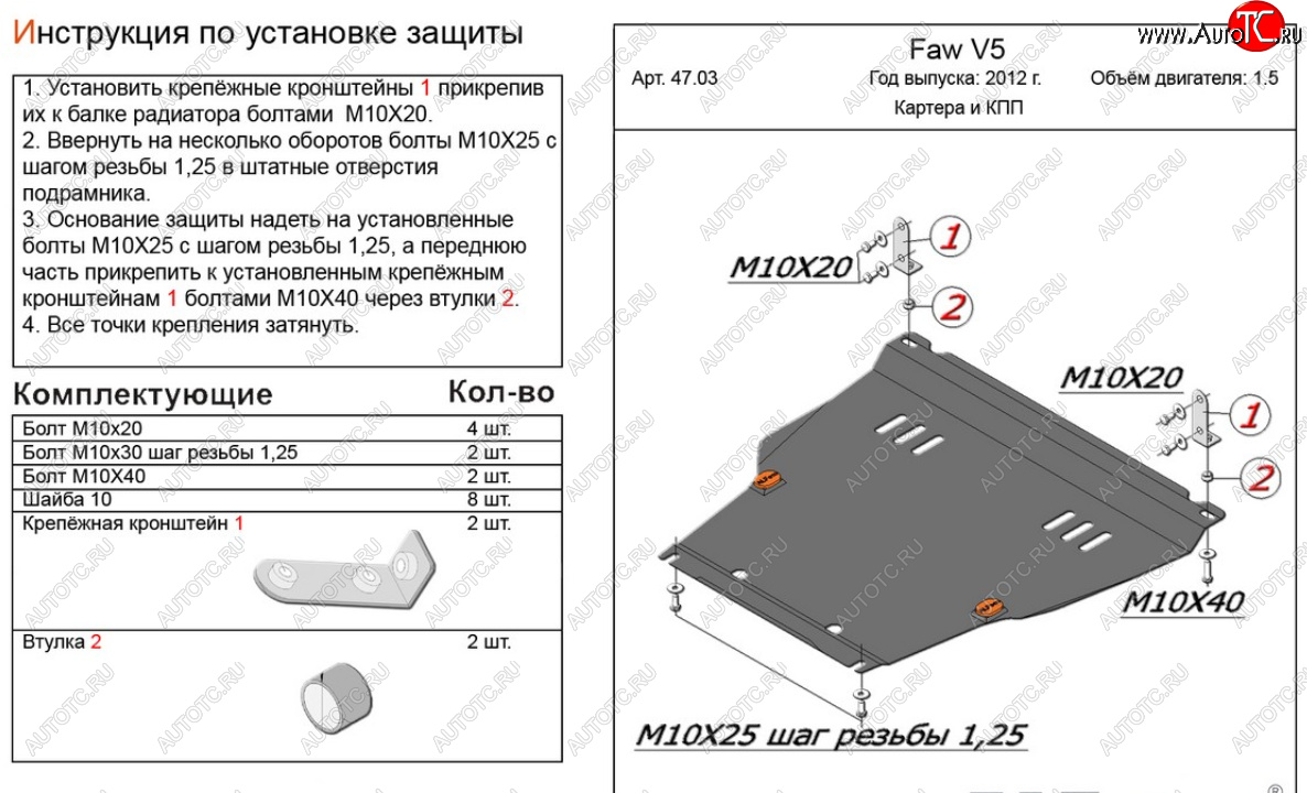 14 999 р. Защита картера двигателя и КПП Alfeco  FAW V5 (2012-2017) (Алюминий 4 мм)  с доставкой в г. Новочеркасск