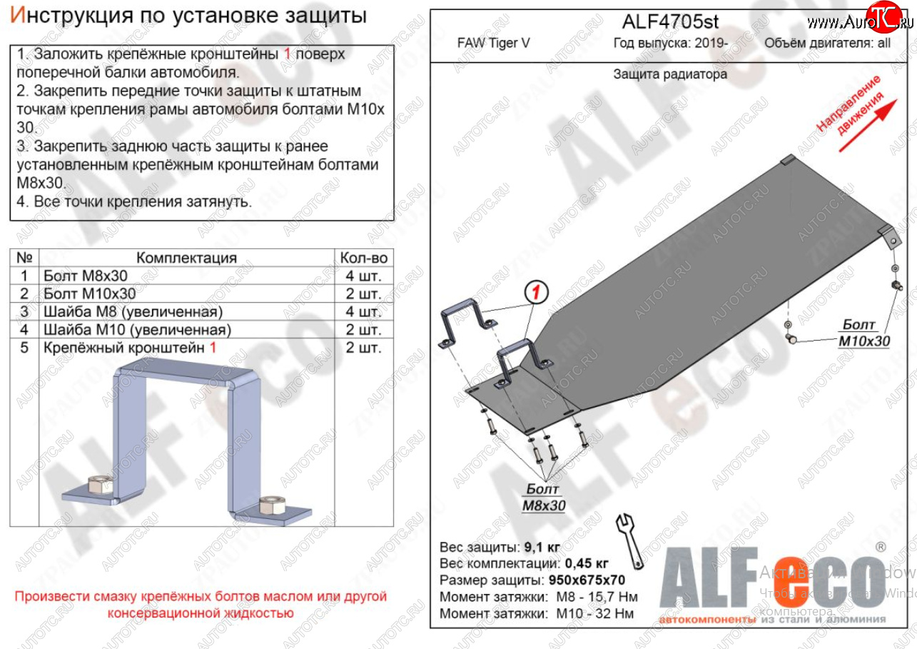 7 799 р. Защита картера двигателя Alfeco  FAW Tiger V  1066 (2019-2024) грузовик (Алюминий 3 мм)  с доставкой в г. Новочеркасск