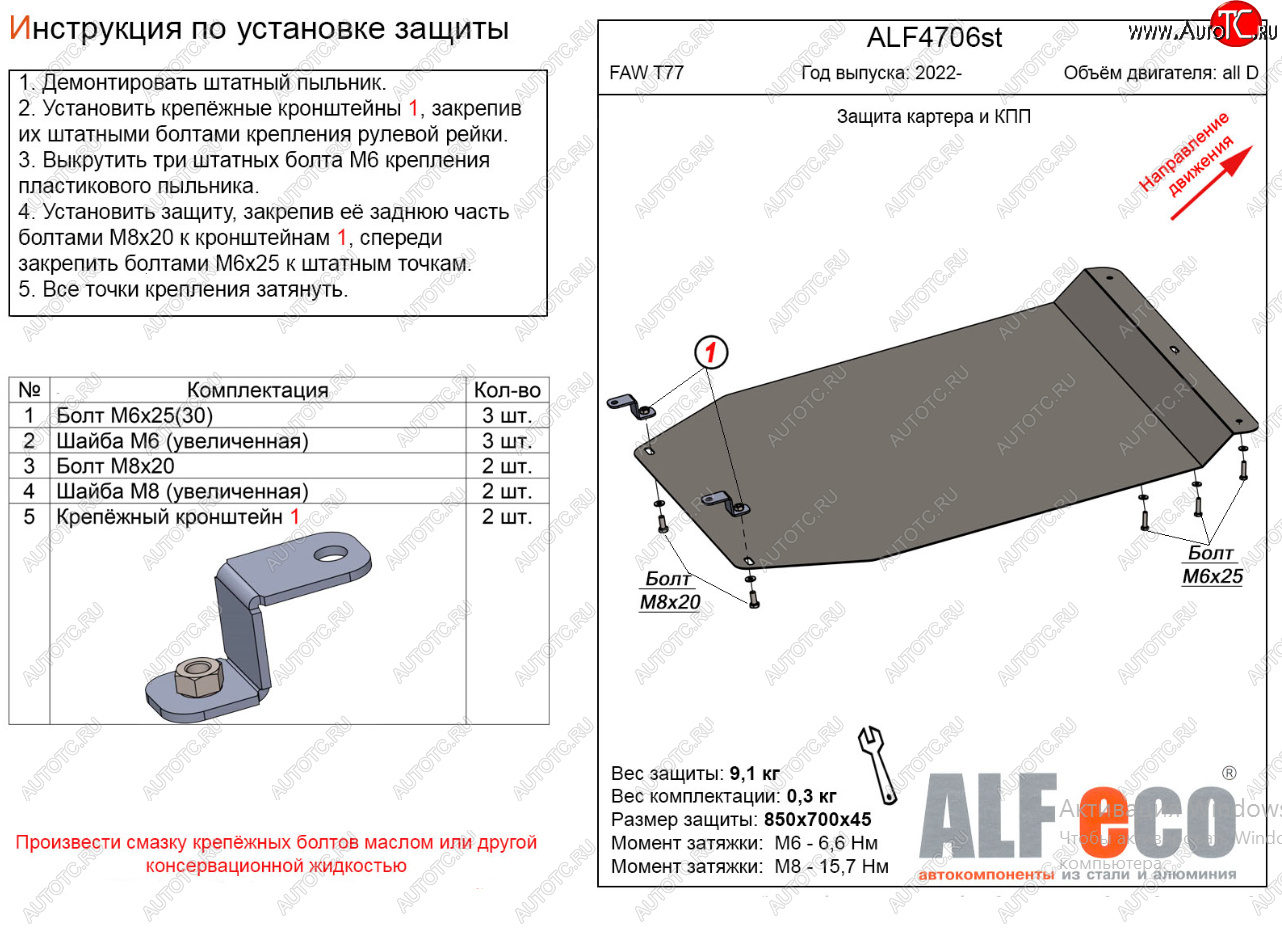 9 499 р. Защита картера двигателя и КПП Alfeco  FAW Bestune T77 (2022-2024) рестайлинг1 (Алюминий 3 мм)  с доставкой в г. Новочеркасск