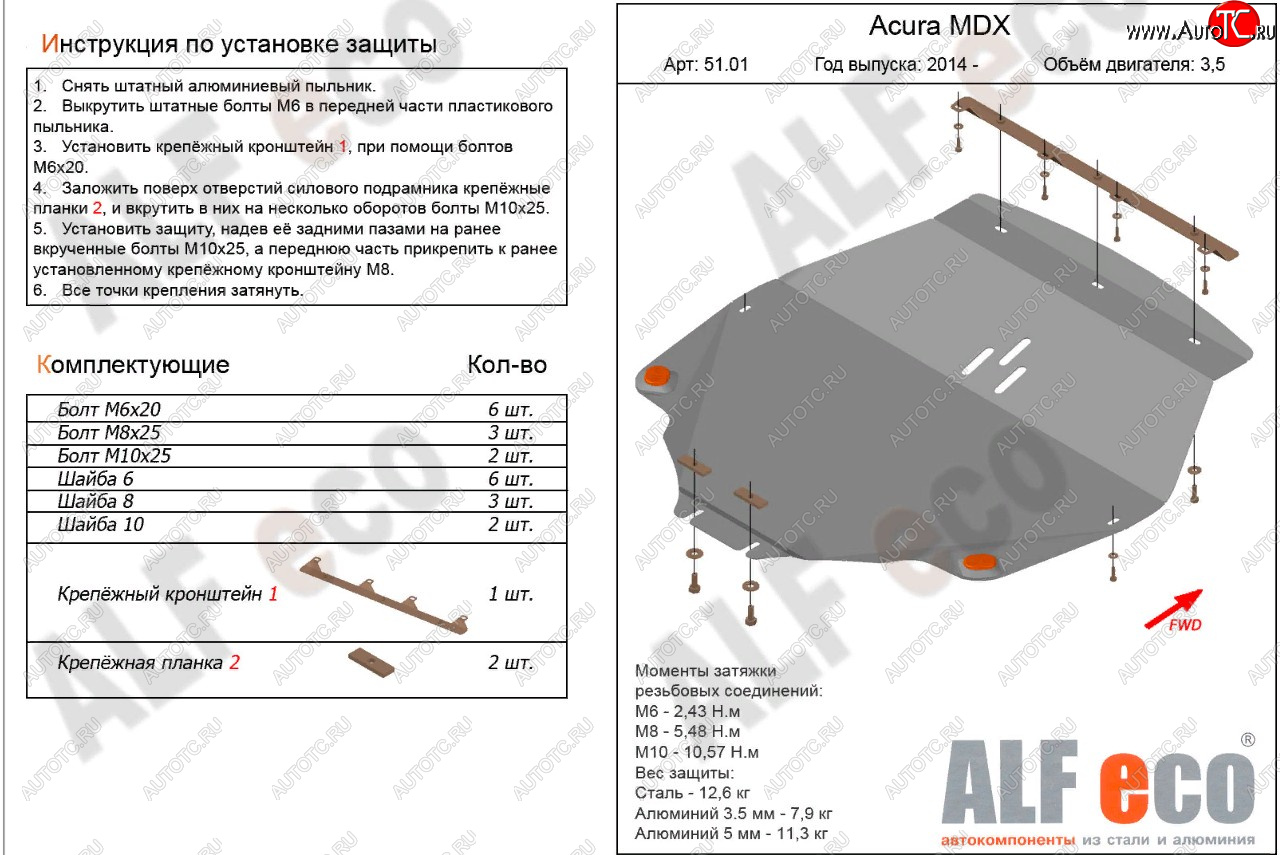 16 999 р. Защита картера и кпп (V3,5 л) ALFECO  Acura MDX  YD3 (2013-2016) дорестайлинг (алюминий 4 мм)  с доставкой в г. Новочеркасск