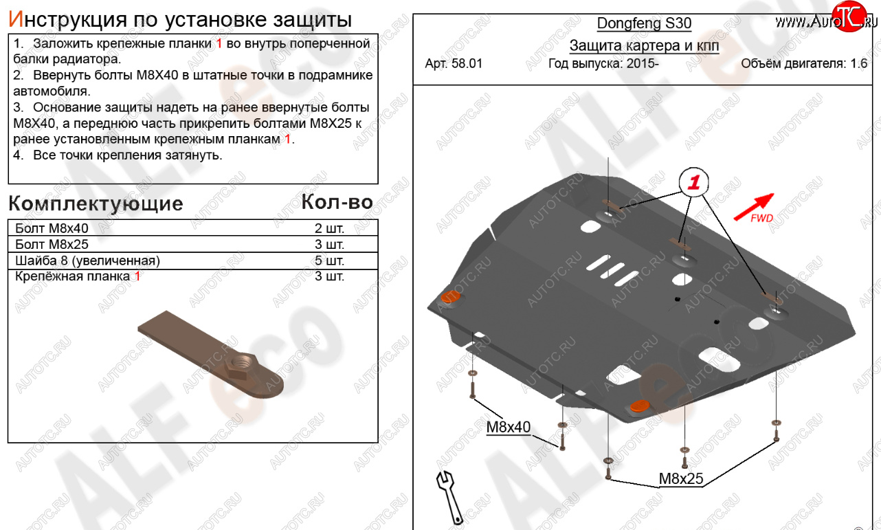 15 299 р. Защита картера двигателя и КПП (V-1,6) Alfeco  Dong Feng S30 (2014-2017) (Алюминий 4 мм)  с доставкой в г. Новочеркасск