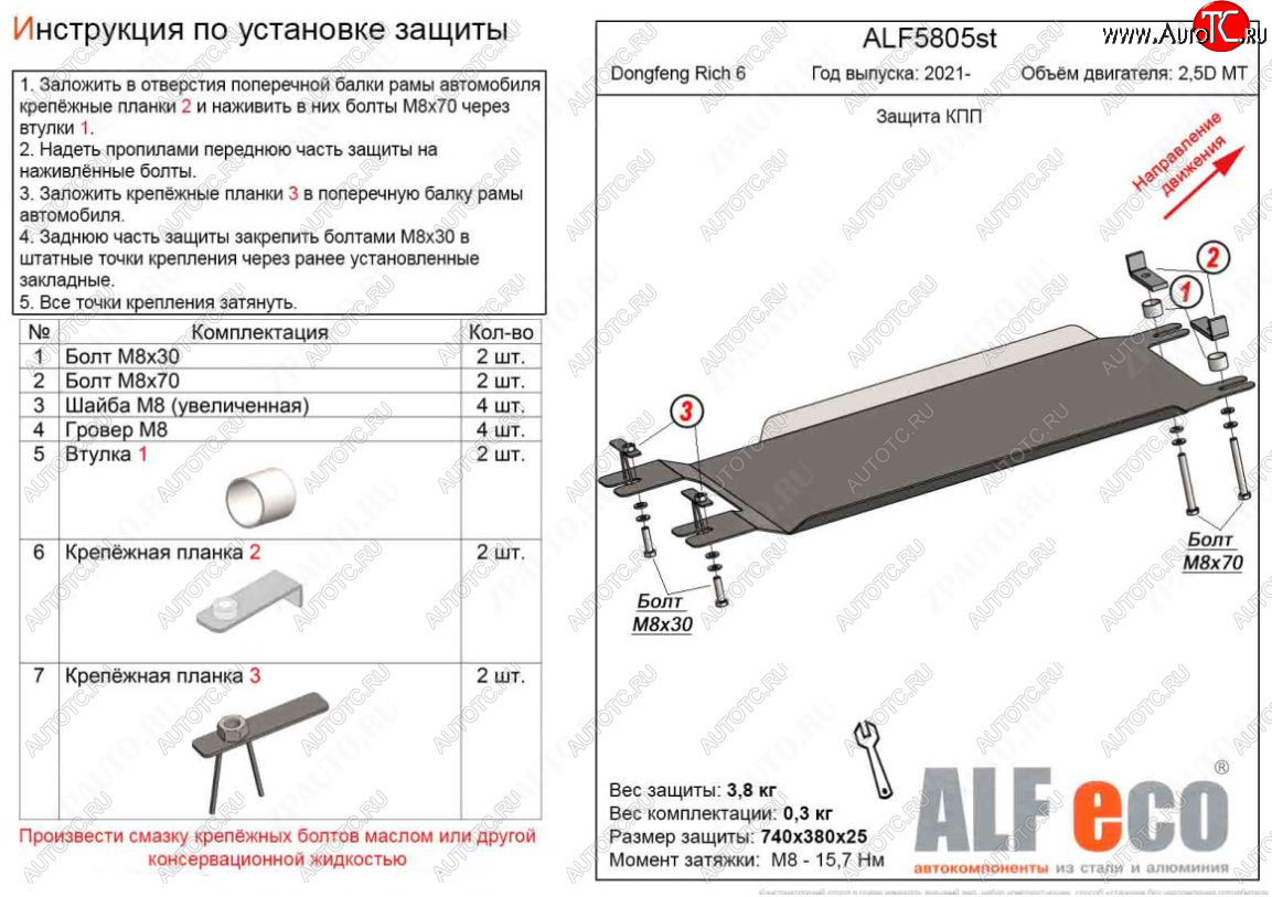 9 299 р. Защита КПП (V-2,5D MT) Alfeco  Dong Feng Rich 6 (2021-2024) DoubleCab рестайлинг (Алюминий 4 мм)  с доставкой в г. Новочеркасск