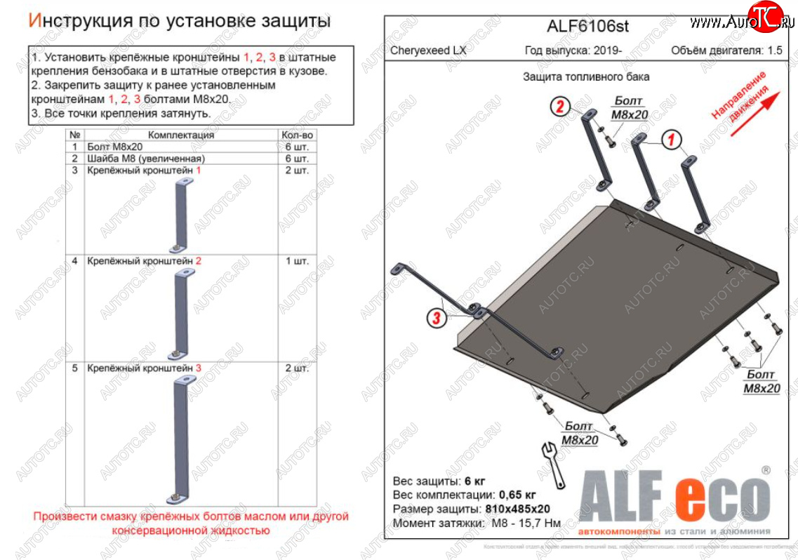 14 599 р. Защита топливного бака (V-1,5) Alfeco  EXEED LX (2017-2024) дорестайлинг, 1-ый рестайлинг (Алюминий 3 мм)  с доставкой в г. Новочеркасск