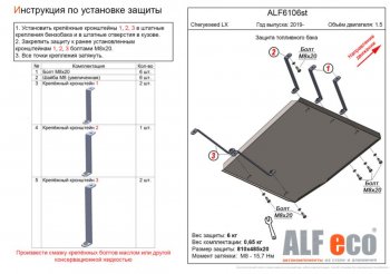 Защита топливного бака (V-1,5) Alfeco EXEED LX дорестайлинг (2017-2022)