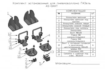 27 999 р. Пневмоподвеска на задний мост (для стандартной подвески) РИФ  ГАЗ ГАЗель (3302,  2705,  3221,  3221,Бизнес,  2705,Бизнес,  3302,Бизнес), ГАЗель Next (A21,A22, С41, С42,  A21,A22, С41, С42, Фермер,  A60,A63, A64,  A62,А65,  A31,A32, C45, C46)  с доставкой в г. Новочеркасск. Увеличить фотографию 7