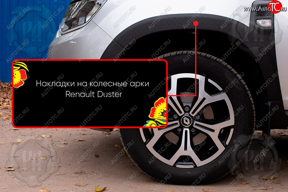 1 799 р. Передняя левая накладка на колесные арки Русская Артель Renault Duster HM (2020-2024) (Поверхность текстурная)  с доставкой в г. Новочеркасск