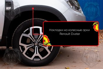 1 799 р. Передняя правая накладка на колесные арки Русская Артель Renault Duster HM (2020-2024) (Поверхность текстурная)  с доставкой в г. Новочеркасск. Увеличить фотографию 1