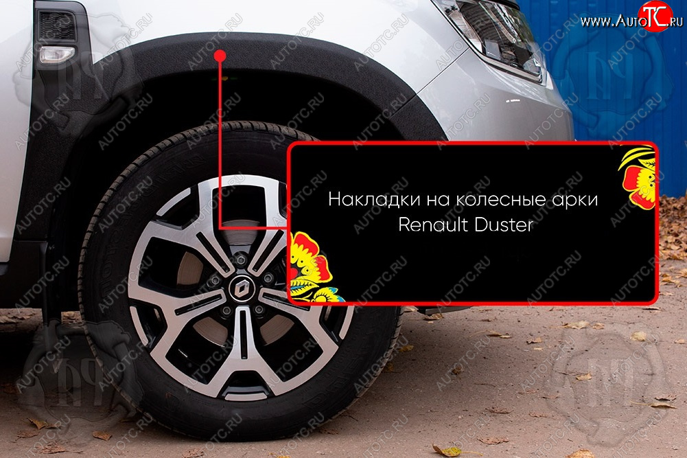 1 799 р. Передняя правая накладка на колесные арки Русская Артель  Renault Duster  HM (2020-2024) (Поверхность текстурная)  с доставкой в г. Новочеркасск