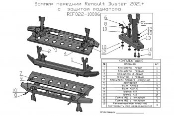 38 699 р. Бампер передний силовой РИФ  Renault Duster  HM (2021-2024) рестайлинг (С защитой радиатора)  с доставкой в г. Новочеркасск. Увеличить фотографию 6