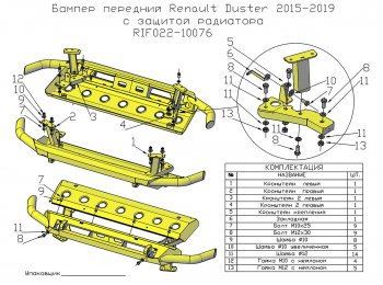 38 699 р. Бампер передний силовой РИФ  Renault Duster  HS (2015-2021) рестайлинг (С защитой радиатора)  с доставкой в г. Новочеркасск. Увеличить фотографию 10