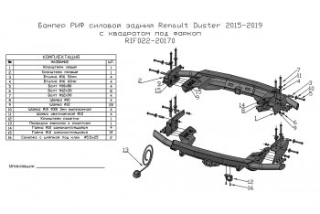 40 999 р. Бампер силовой задний РИФ Renault Duster HS рестайлинг (2015-2021) (С квадратом под фаркоп)  с доставкой в г. Новочеркасск. Увеличить фотографию 7