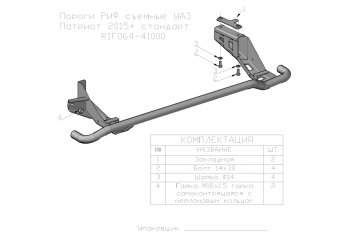 28 999 р. Защита порогов с подножкой (стандарт) РИФ Уаз Патриот 3163 5 дв. 2-ой рестайлинг (2017-2024)  с доставкой в г. Новочеркасск. Увеличить фотографию 2