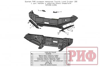 60 999 р. Бампер передний силовой РИФ  Toyota Land Cruiser  200 (2007-2015) дорестайлинг, 1-ый рестайлинг (С дополнительными фарами и защитой бачка омывателя)  с доставкой в г. Новочеркасск. Увеличить фотографию 12