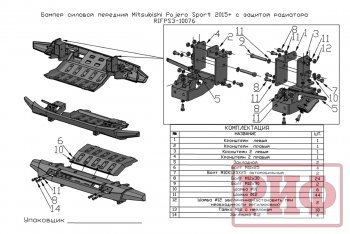 41 899 р. Бампер передний силовой РИФ Mitsubishi Pajero 4 V90 2-ой рестайлинг (2014-2020) (С защитой радиатора)  с доставкой в г. Новочеркасск. Увеличить фотографию 5