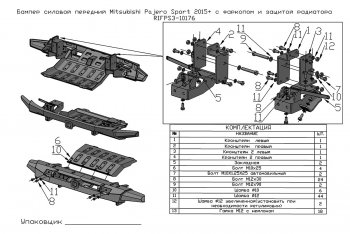 50 469 р. Бампер передний силовой РИФ Mitsubishi Pajero Sport QE дорестайлинг (2015-2021) (С фаркопом и защитой радиатора)  с доставкой в г. Новочеркасск. Увеличить фотографию 5