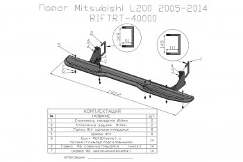 40 999 р. Защита порогов с подножкой РИФ  Mitsubishi L200  4 (2006-2016)  дорестайлинг,  рестайлинг  с доставкой в г. Новочеркасск. Увеличить фотографию 11