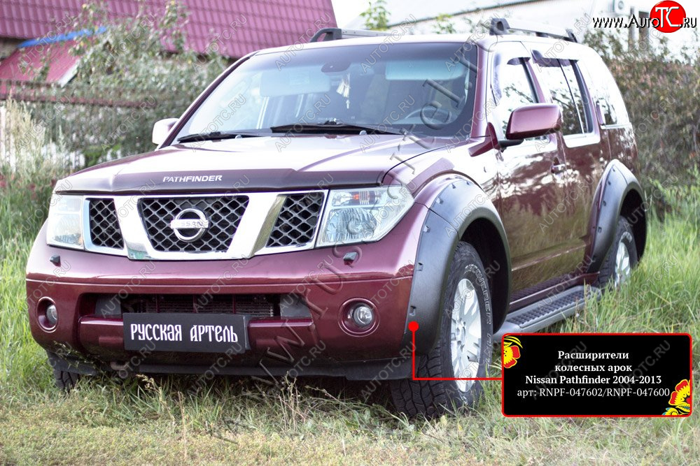 20 599 р. Расширители колесных арок (комплект) Русская Артель  Nissan Pathfinder  R51 (2004-2007) дорестайлинг (Поверхность текстурная)  с доставкой в г. Новочеркасск