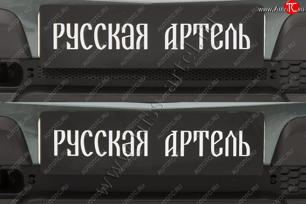 1 669 р. Комплект защиты (сетка и зимняя заглушка) в передний бампер Русская Артель  Chevrolet Niva  2123 (2009-2020), Лада 2123 (Нива Шевроле) (2009-2020)  с доставкой в г. Новочеркасск