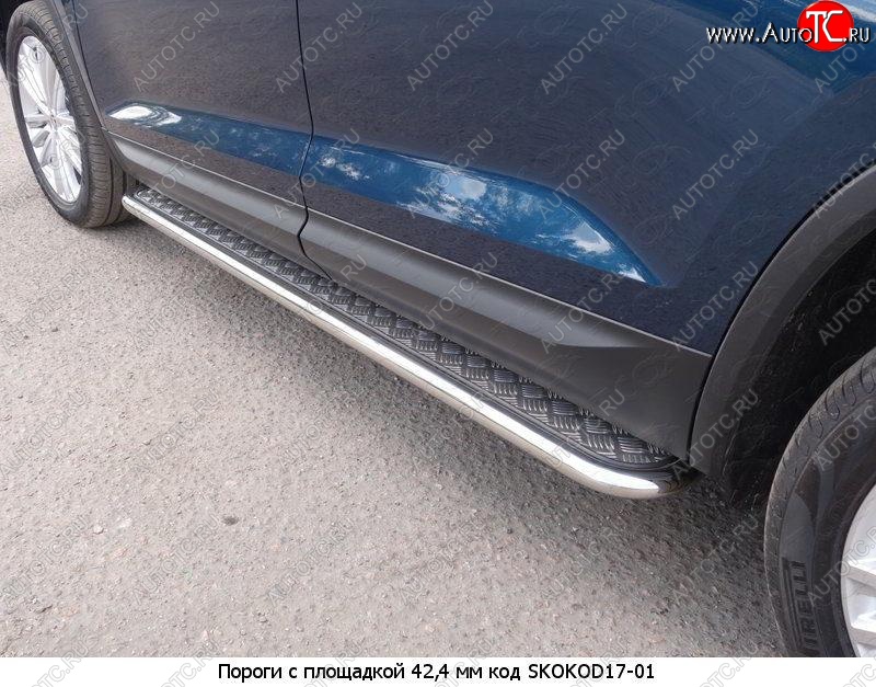 21 749 р. Пороги труба 75х42 овал с проступью Russtal Skoda Kodiaq NU7 дорестайлинг (2017-2021)  с доставкой в г. Новочеркасск