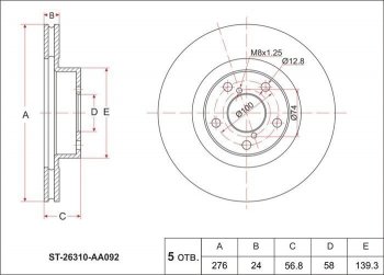 Диск тормозной SAT (передний, d 276) Subaru Impreza GD седан дорестайлинг (2000-2002)