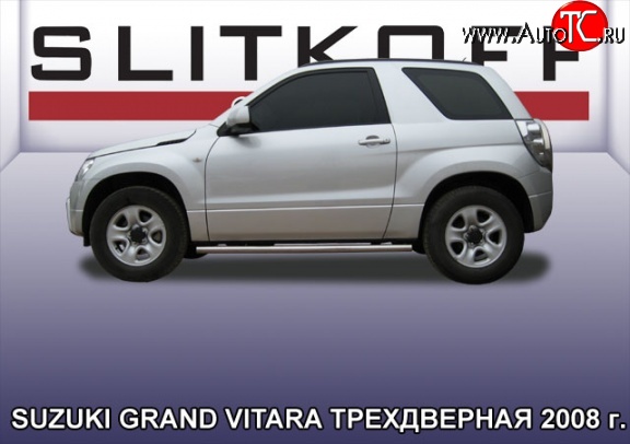 12 249 р. Защита порогов из круглой трубы диаметром 57 мм Slitkoff Suzuki Grand Vitara JT 3 двери дорестайлинг (2005-2008) (Цвет: нержавеющая полированная сталь)  с доставкой в г. Новочеркасск