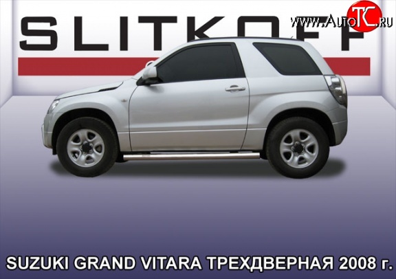 12 999 р. Защита порогов из круглой трубы диаметром 76 мм Slitkoff Suzuki Grand Vitara JT 3 двери дорестайлинг (2005-2008) (Цвет: нержавеющая полированная сталь)  с доставкой в г. Новочеркасск